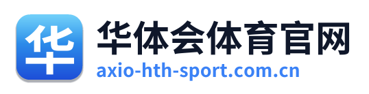 华体会体育官网